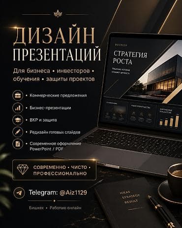 Дизайн презентаций под ключ Подготовка и оформление презентаций для at lalafo.kg Дизайн презентаций под ключ Подготовка и оформление презентаций для