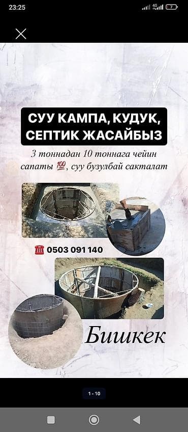 строительный: Монолит Монтаж Больше 6 лет опыта — 1