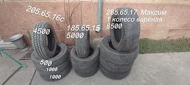 4100 r16: 205.65.16с.1шт за 4500с остальные по 1000с. 185.65.15 Тойота Ист 5000с — 1