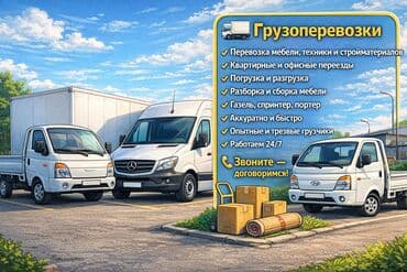 🚚 Грузоперевозки • Перевозка мебели, техники и стройматериалов •