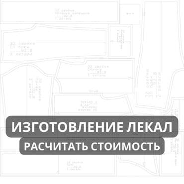 выкройки подушек игрушек: Изготовление лекал Разработка лекал одежды Лекала жасайбыз в САПР — 1