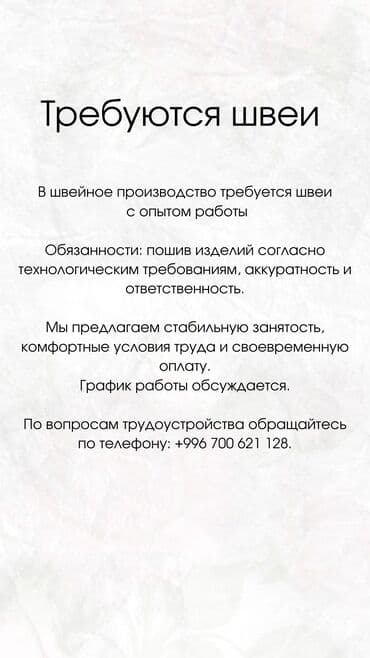 кнопка для вызова официанта: Вакансия: швеи Швейное производство ищет швей с опытом работы — 1