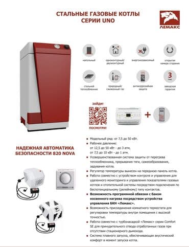 котлы напольные: Напольный газовый котел лемакс уно! Производство (россия-италия) — 2
