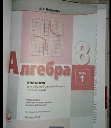 гдз полный курс математики 4 класс узорова нефедова ответы: Учебник по математике за восьмой класс, часть первая (Мордкович) — 2