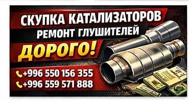 глушитель на авто: Сервис по работе с выхлопной системой автомобиля. Услуги: - Скупка — 4