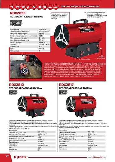 сколько стоит ветродуй: Тепловая пушка Газовая, более 2000 Вт, Отключение при перегреве — 5