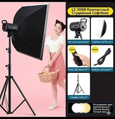 свет студийный: Кompлект студийного света LZ-300W с софтбоксом 60×90 см - Мощность — 1