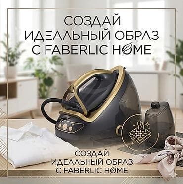 ploika pro: Парогенератор Faberlic Home - Мощная система глажения с — 2