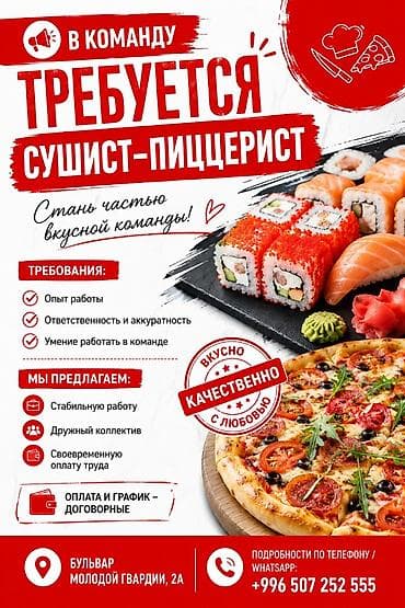 кун трактора: 📢 В нашу команду Tatym требуются сушист-пиццерист Требования: ✔ Опыт — 1