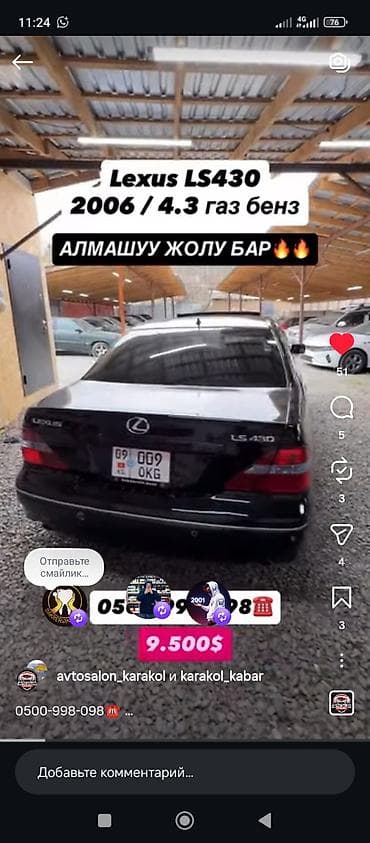 cl class: Lexus LS: 2006 г., 4.3 л, Автомат, Газ, Седан — 10