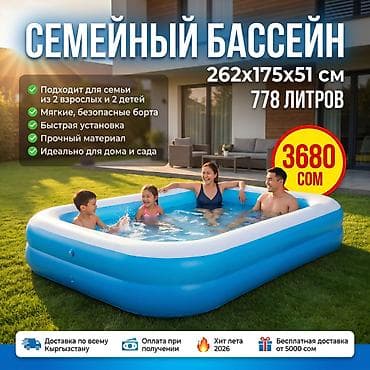 той хит: Бассейн ХИТ ЛЕТА 2026 — Bestway 54006 💦 Большой семейный бассейн 📏 — 1