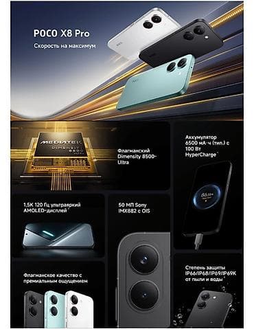 poco м6: Poco X8 Pro, Новый, 512 ГБ, цвет - Черный, 2 SIM — 2