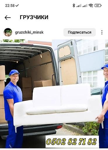 Авто кызматтары: Грузчики подём стройматериалы этажкага груз чыгарабыз пагрузка — 2