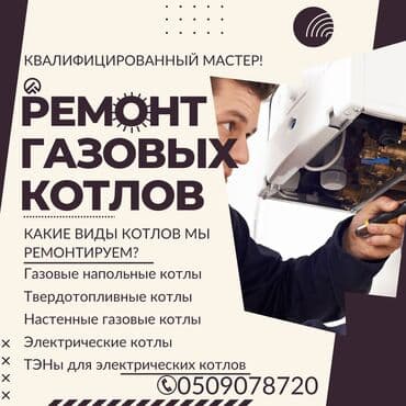 скупка газовых котлов бу: Профессиональный ремонт котлов Услуги квалифицированного мастера по — 1