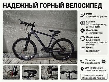 Велосипеды: Горный велосипед 26" - Рама: алюминий, размер 19" (48 см) — подойдет — 1
