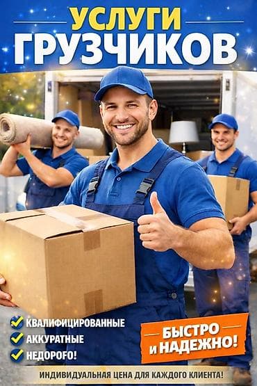 валдай газель: Услуги грузчиков - Квалифицированная бригада для любых — 1