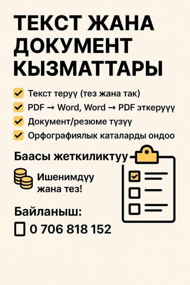 написание текстов работа на дому: 📌 Текст жана документ кызматтары ✍️ Текст терүү (тез жана так) 📑 PDF ↔ — 1