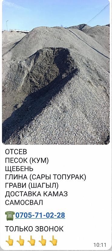 китайский автовоз: Заказать Камаз, Доставка щебня, угля, песка, чернозема, отсев — 1