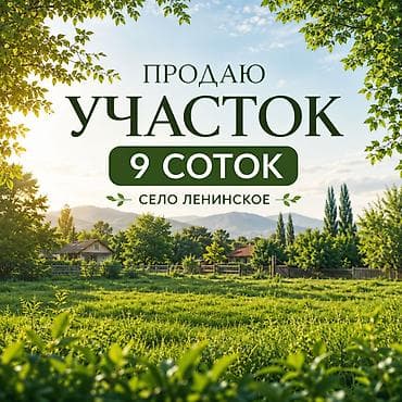 9 соток, Кызыл китеп — 1