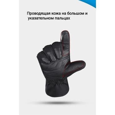 тайгеры борцовки: Горнолыжные перчатки KYNGILOR Описание: Теплые перчатки. Отлично — 6