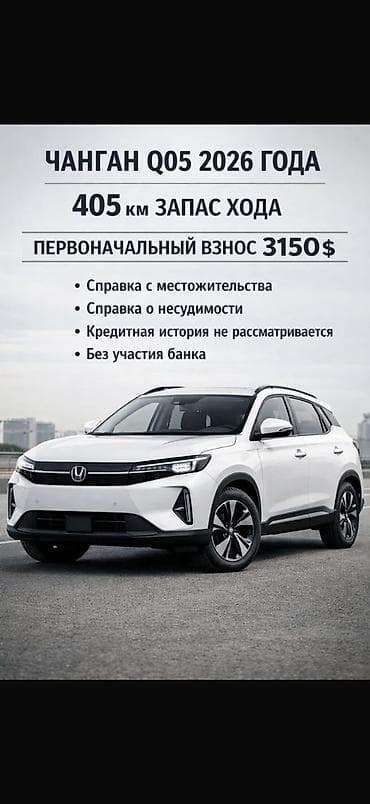 Changan Qiyuan Q05: 2026 г., Электромобиль, Кроссовер at lalafo.kg Changan Qiyuan Q05: 2026 г., Электромобиль, Кроссовер