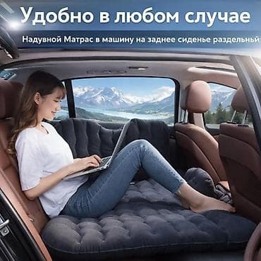 Аксессуары для салона: Надувной матрас, цвет - Серый, Новый, Бесплатная доставка — 8