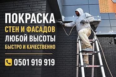 put up: Покраска крыш любой сложности любой высоты Покраска стен и фасадов — 2