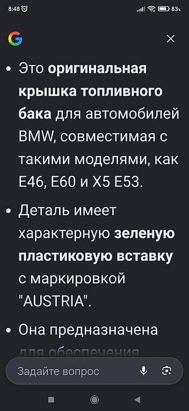 Крышка бензобака бмв бензобак крышка БМВ — 4