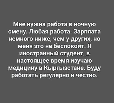 вакансия врача: Ищу работу в ночную смену. Готов выполнять любые обязанности — 1