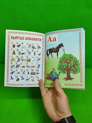 чыгырык детский: Алиппе книга для развития дошкольника и школьника📚 Комплектация — 2