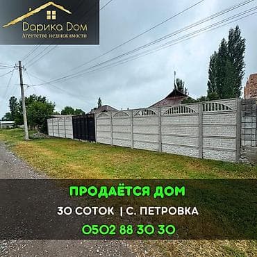 2 6: 📌В селе Петровка срочно продается дом на участке 30 соток по — 1