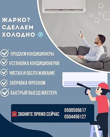 aura roboclean: Услуги по кондиционированию: продажа, установка, чистка и обслуживание — 1