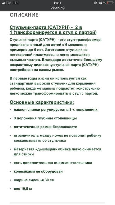 куплю мебель бу: Стульчик трансформер для кормления, состояние отличное просто нужно — 3