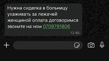 Требуется Сиделка, График: Гибкий график