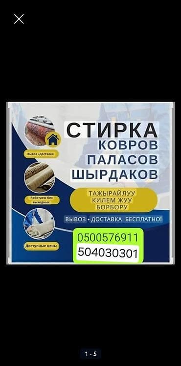 Стирка ковров, | Ковер, Бесплатная доставка