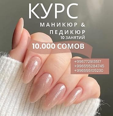 Окутуу, курстар: Курсы маникюра и педикюра 📍приемы классического обрезного маникюра и — 1