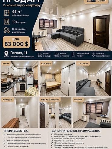 поменяю: 2 комнаты, 45 м², 104 серия, 1 этаж, Евроремонт — 1