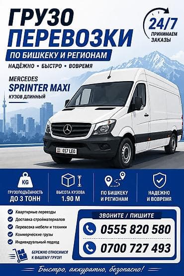 Грузоперевозки по Бишкеку и регионам Кыргызстана Mercedes-Benz