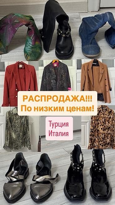 женские сапоги б у: РАСПРОДАЖА! Одежда и обувь из Турции и Италии. Костюмы (пиджак+брюки) — 1