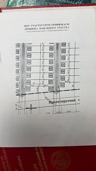 424 соток, Для строительства, Красная книга, Договор купли-продажи — 6