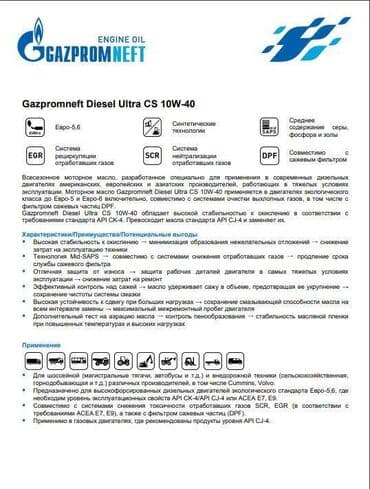 стенд для чистки дизельных форсунок: Gazpromneft Diesel Ultra CS API CK-4 10w40 Всесезонное моторное масло — 2