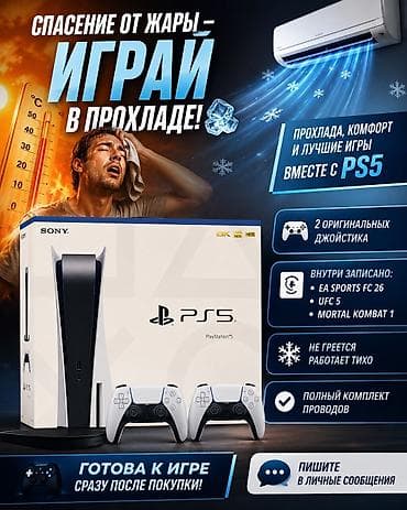 🎮 ПРОДАЮ PS5 FAT 🎮 🔥 Отличное состояние 🎮 2 оригинальных джойстика 💾