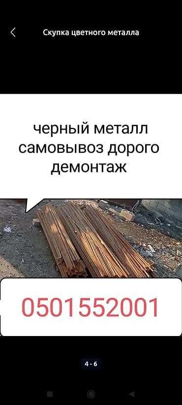 листы метала: Куплю чёрный металл самовывоз демонтаж дорого скупка чёрный металла — 3