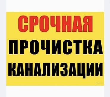слив воды с крыши: Срочная прочистка канализации. Профессиональное устранение засоров в — 1