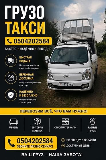 Вывоз мусора вывоз швейная отходы доставка стройматериалов переезд