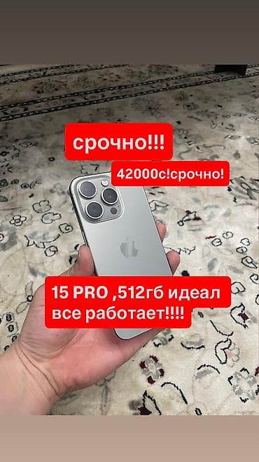 IPhone 15 Pro, Б/у, 512 ГБ, Natural Titanium, 87 %