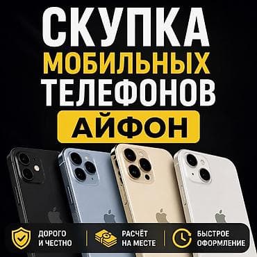 pixel 9a: Скупка мобильных телефонов — iPhone. Скупка с выездом✅ В любое время — 1