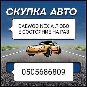 ремонт редуктор: СКУПКА DAEWOO NEXIA 1. 2 ЛЮБОЕ СОСТОЯНИЕ СКУПАЕМ КУПЛЮ НА РАЗБОР НЕКЦИ — 9