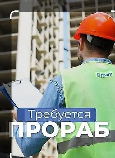 Требуется Прораб, Оплата: Ежемесячно, 3-5 лет опыта