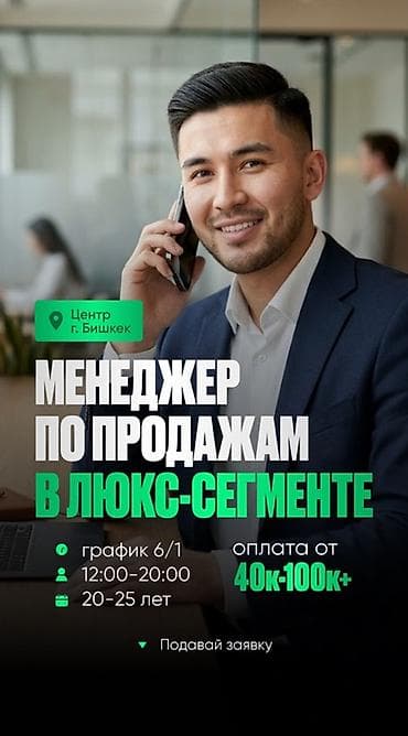 Вакансия: Менеджер по продажам в люкс-сегменте Локация: Центр, г